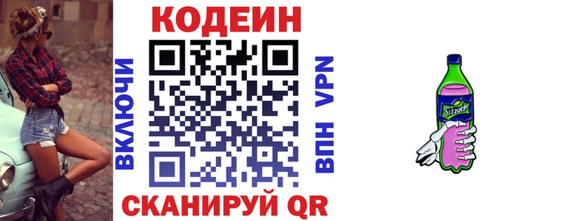 Кодеиновый сироп Lean напиток Lean (лин) Бор